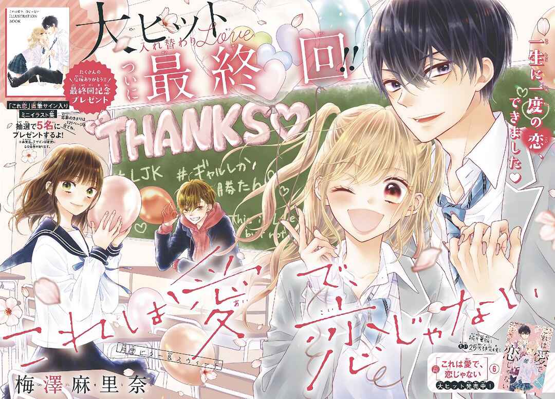 Page 3 Chapter 40 Kore wa Ai de, Koi ja Nai