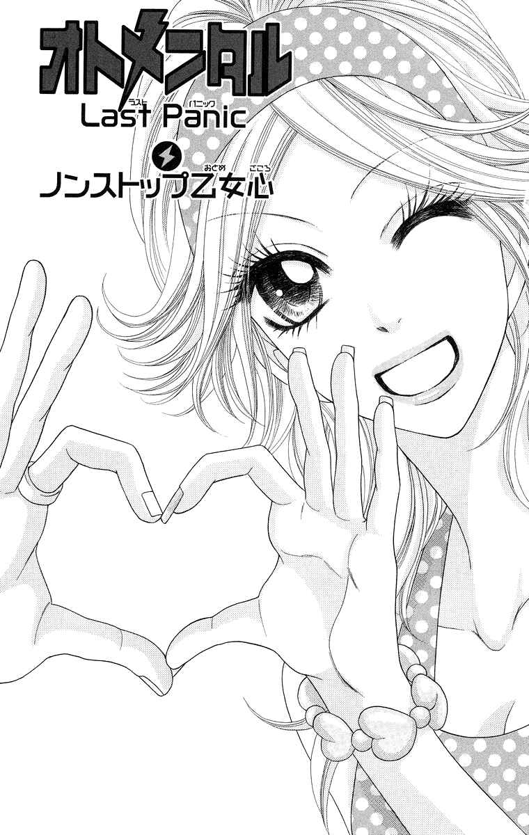Page 1 Chapter 7 Otomentaru