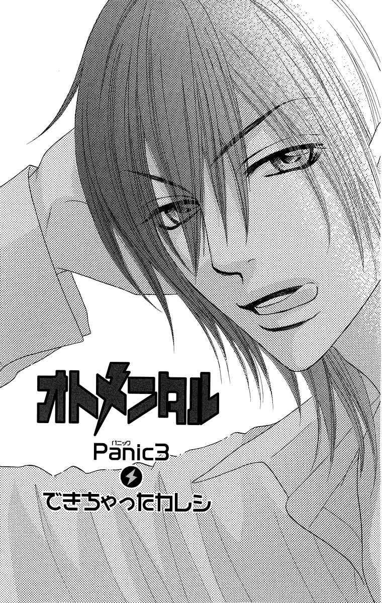 Page 5 Chapter 3 Otomentaru