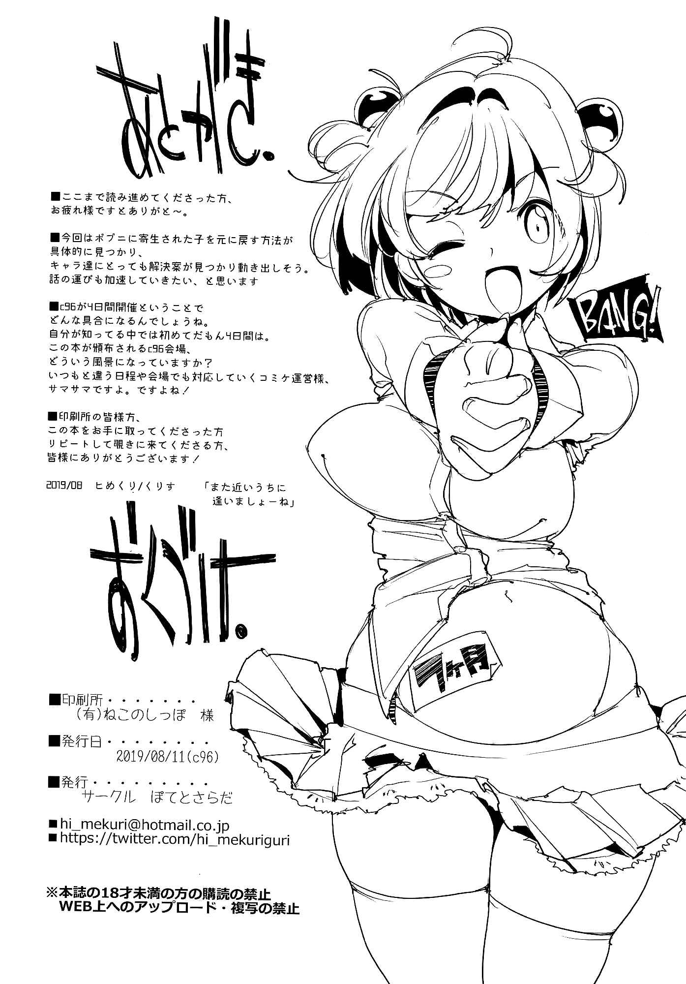 Page 33 Chapter 8 Popuni Kei Joshi Panic!