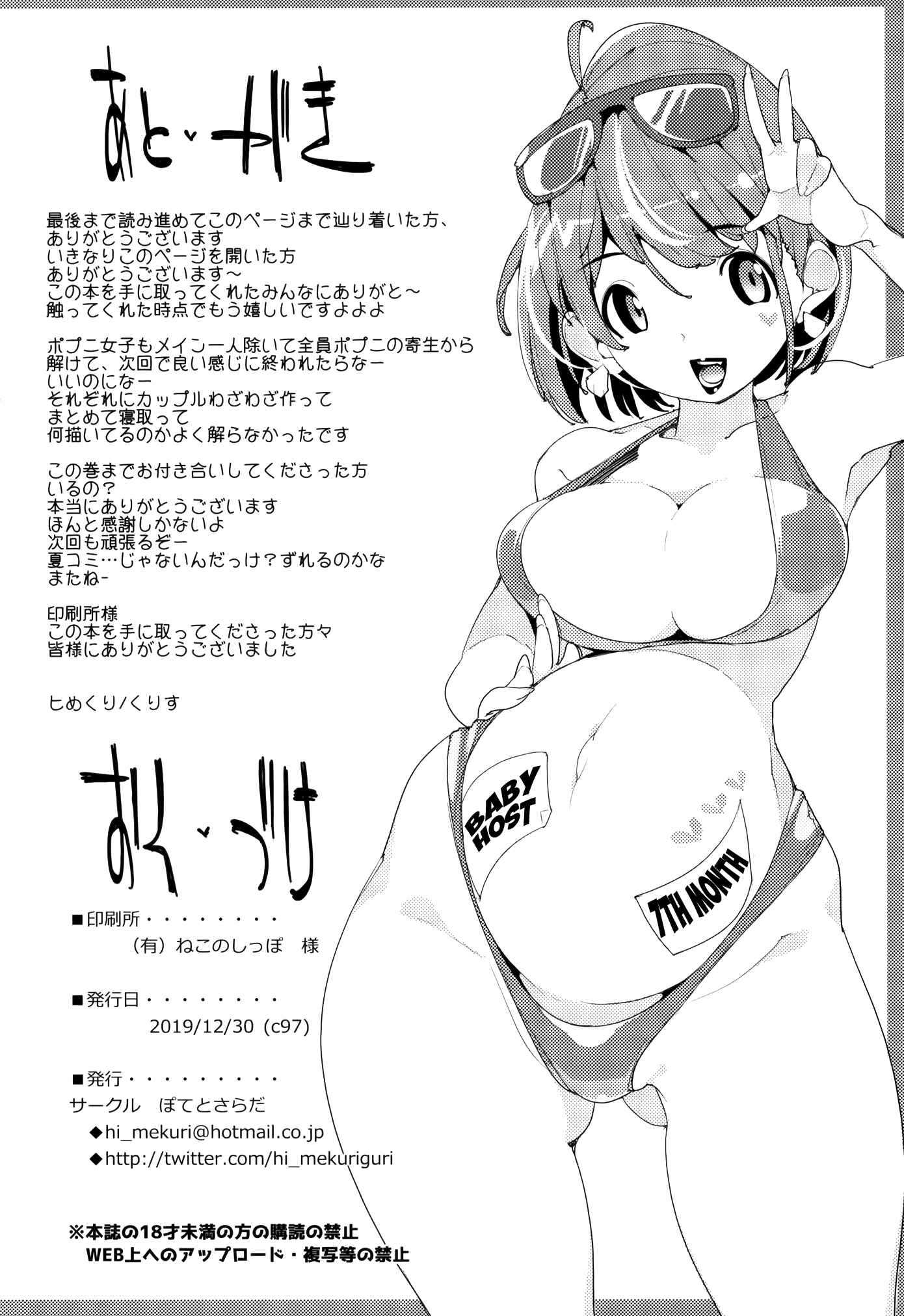 Page 33 Chapter 9 Popuni Kei Joshi Panic!
