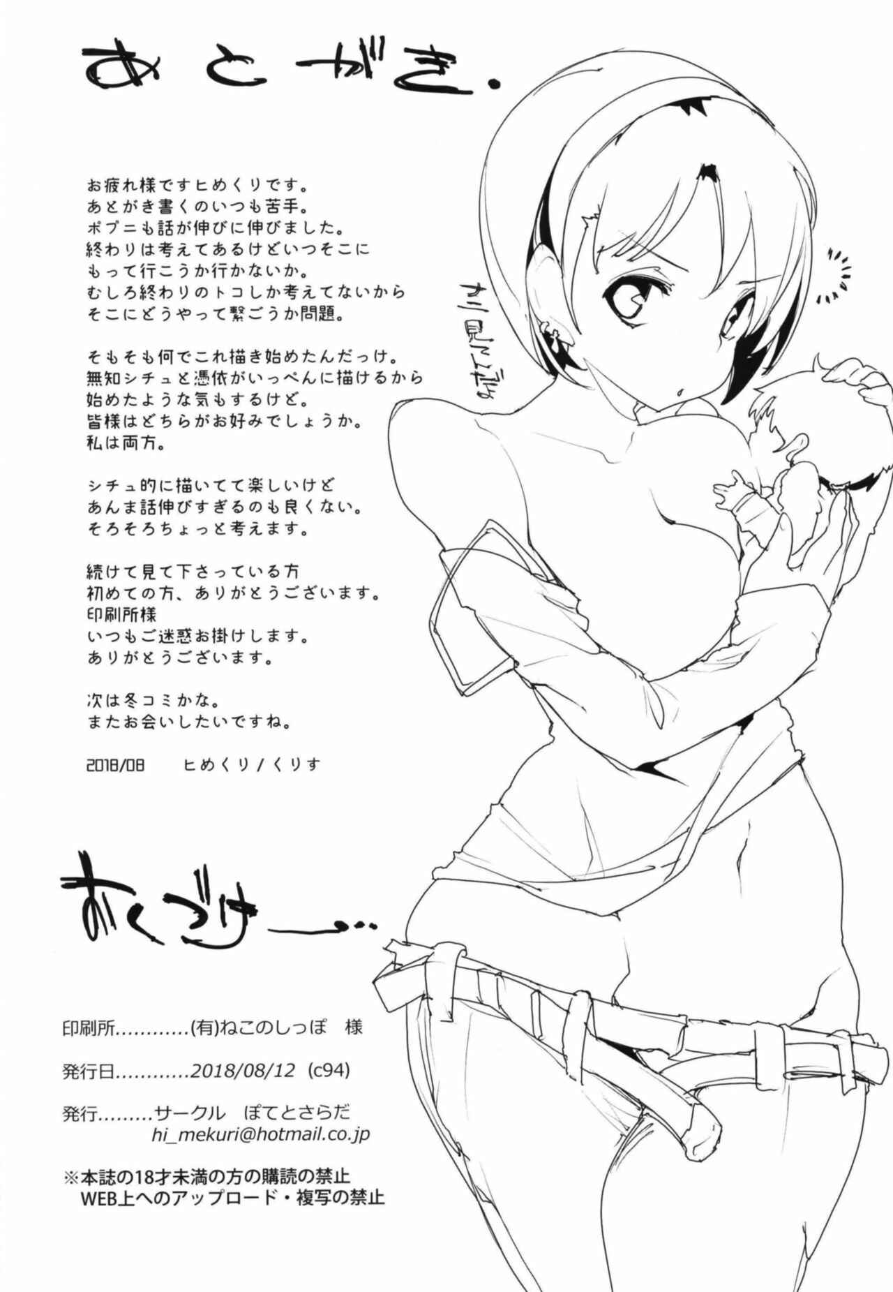 Page 34 Chapter 7 Popuni Kei Joshi Panic!