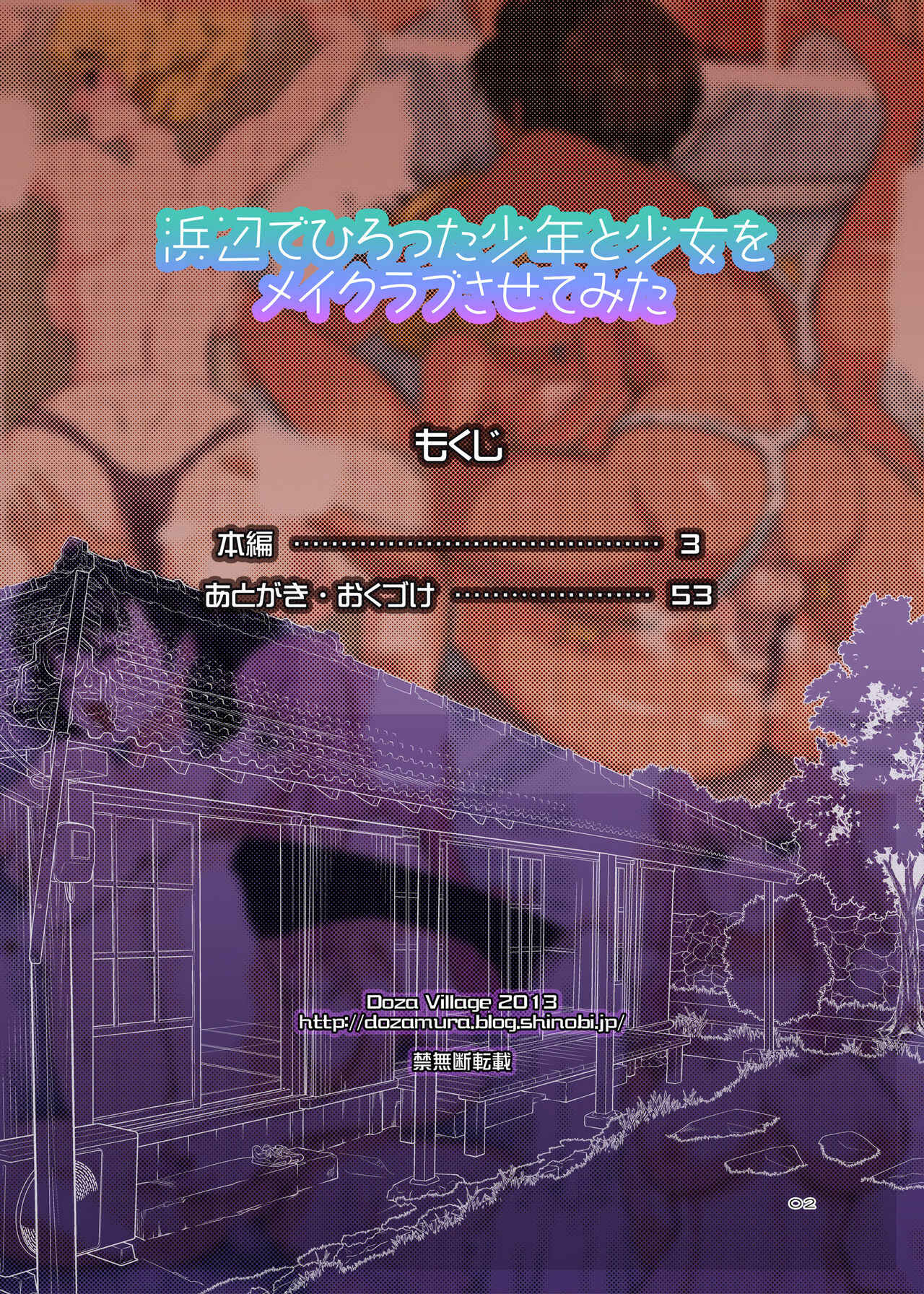Page 3 Chapter Unknown_5dcd Hamabe de Hirotta Shounen to Shoujo o Make Love Sasete Mita