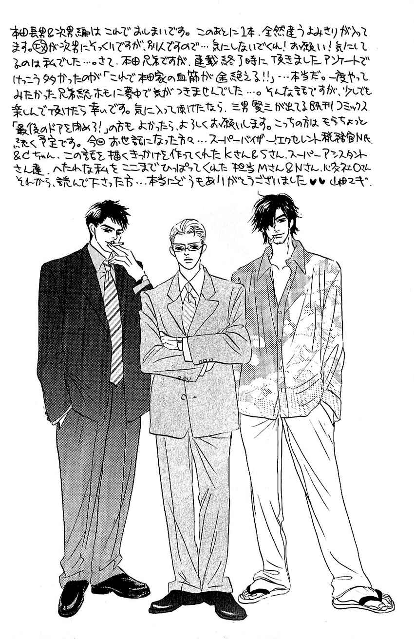 Page 14 Chapter 5.5 Aiteru Door Kara Shitsurei Shimasu yo