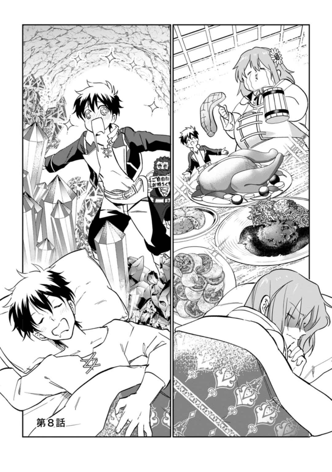 Page 4 Chapter 8.1 Isekai Craft Gurashi ~Jiyuu Kimama na Seisan Shoku no Honobono Slow Life~