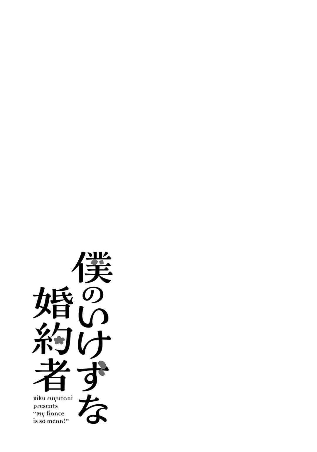 Page 32 Chapter 8 Boku no Ikezu na Konyakusha