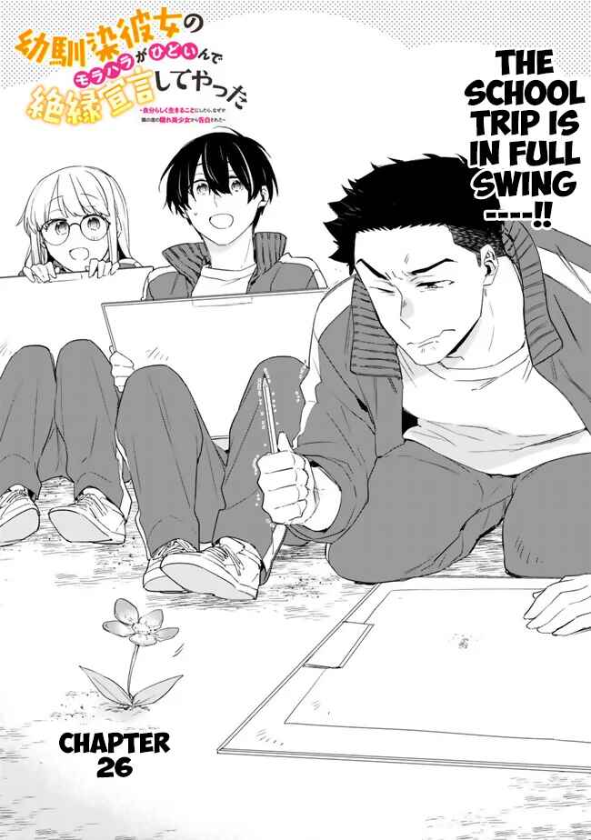 Page 1 Chapter 26 Osananajimi Kanojo no Morahara ga Hidoin de Zetsuen Sengen shite Yatta ~Jibun Rashiku Ikiru Koto ni Shitara, Naze ka Tonari no Seki no Kakure Bishoujo kara Kokuhaku Sareta~