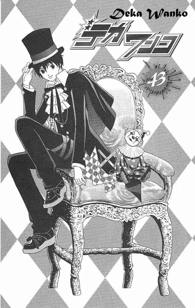 Page 2 Chapter 43 Deka Wanko