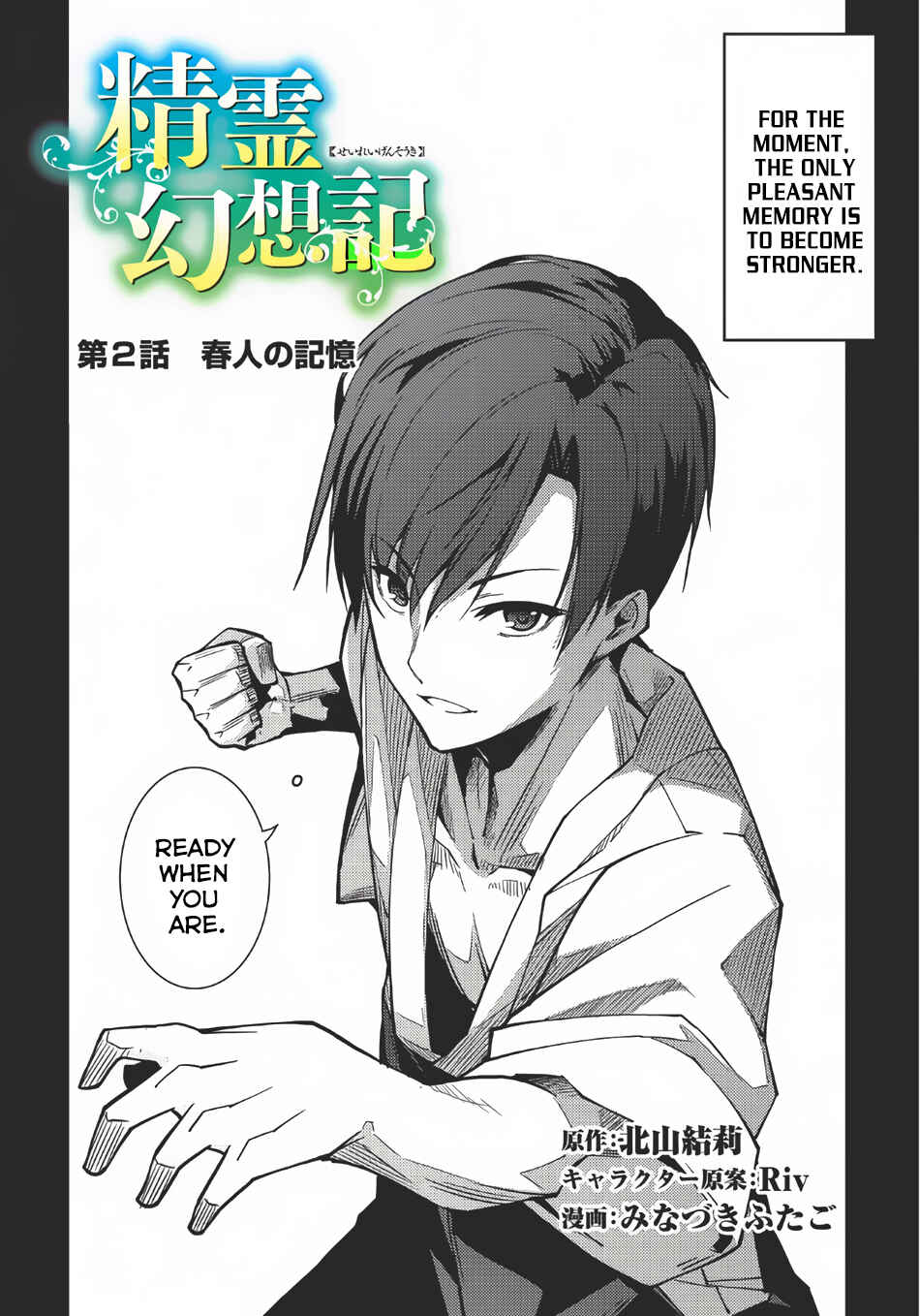 Page 3 Chapter 2 Seirei Gensouki ~Konna Sekai de Deaeta Kimi ni~