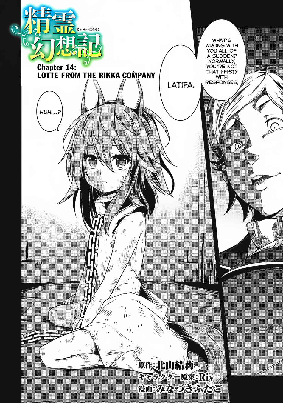 Page 3 Chapter 14 Seirei Gensouki ~Konna Sekai de Deaeta Kimi ni~