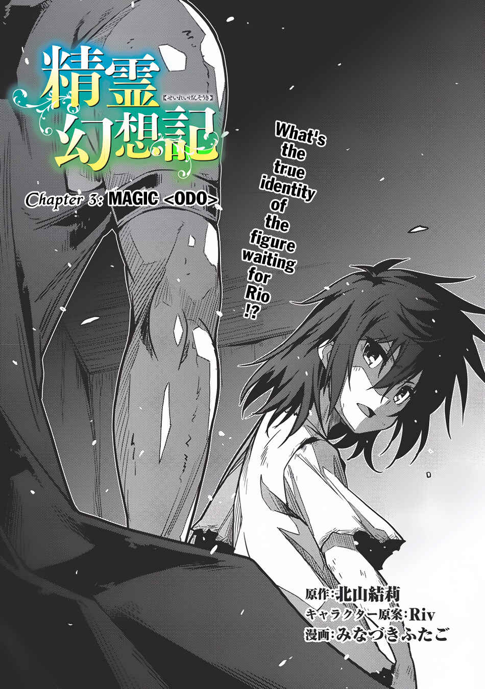 Page 2 Chapter 3 Seirei Gensouki ~Konna Sekai de Deaeta Kimi ni~