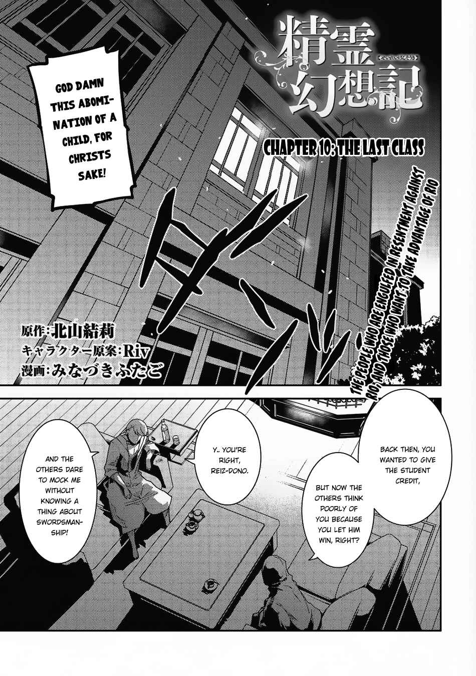 Page 2 Chapter 10 Seirei Gensouki ~Konna Sekai de Deaeta Kimi ni~
