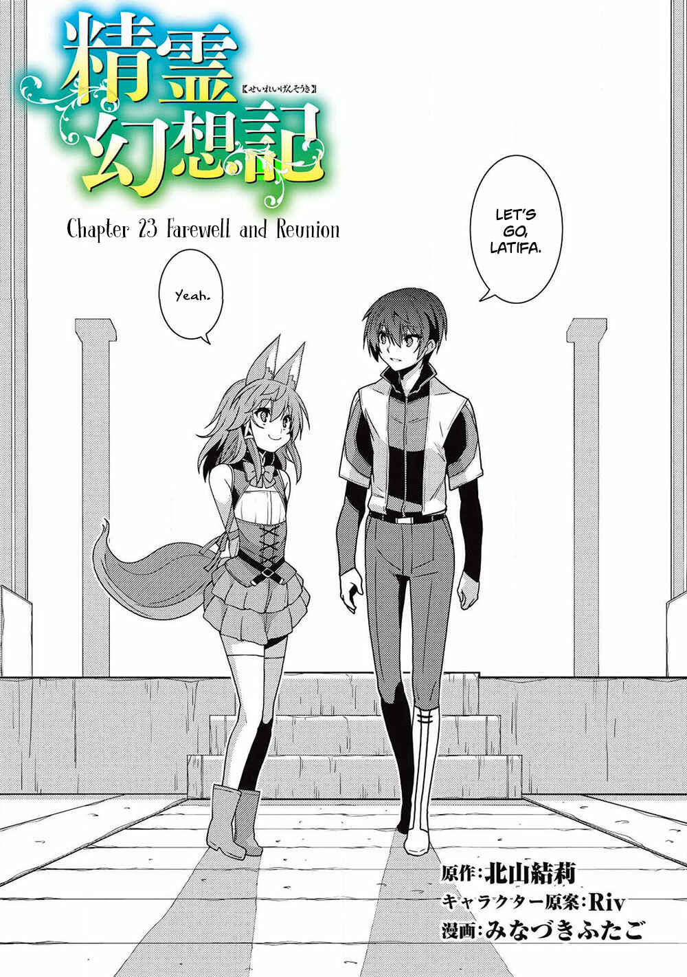 Page 4 Chapter 23 Seirei Gensouki ~Konna Sekai de Deaeta Kimi ni~