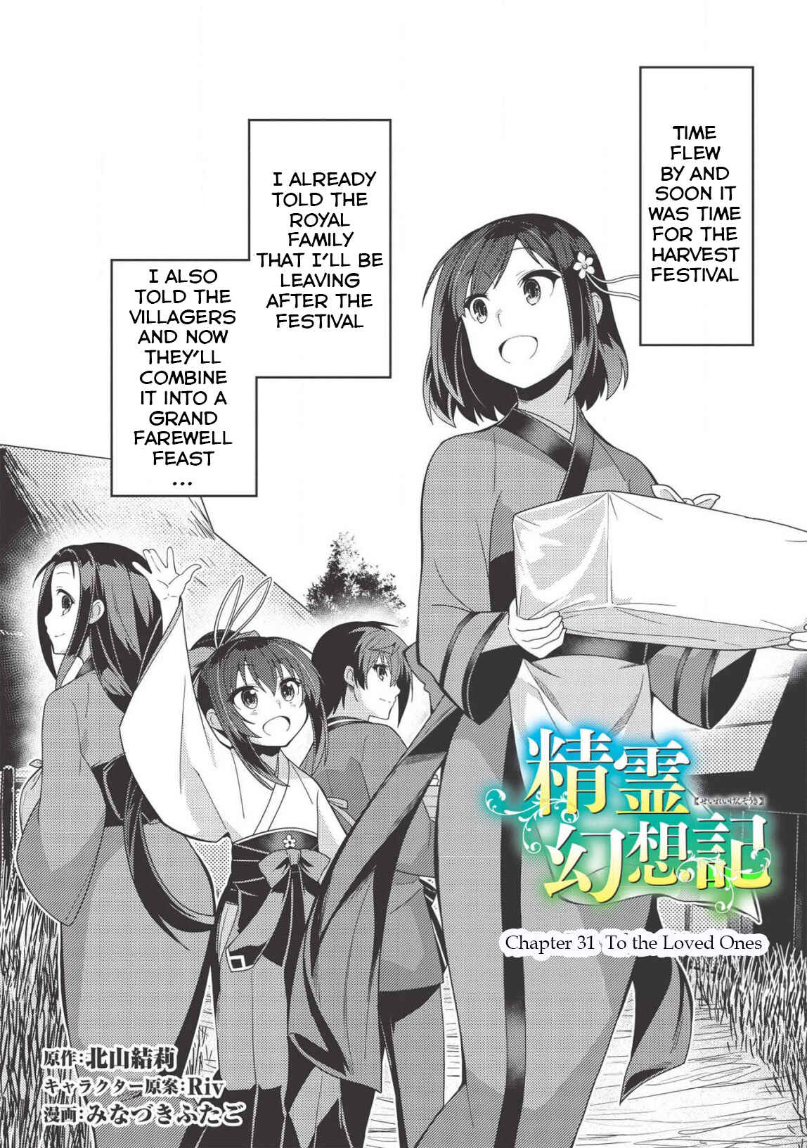 Page 3 Chapter 31 Seirei Gensouki ~Konna Sekai de Deaeta Kimi ni~