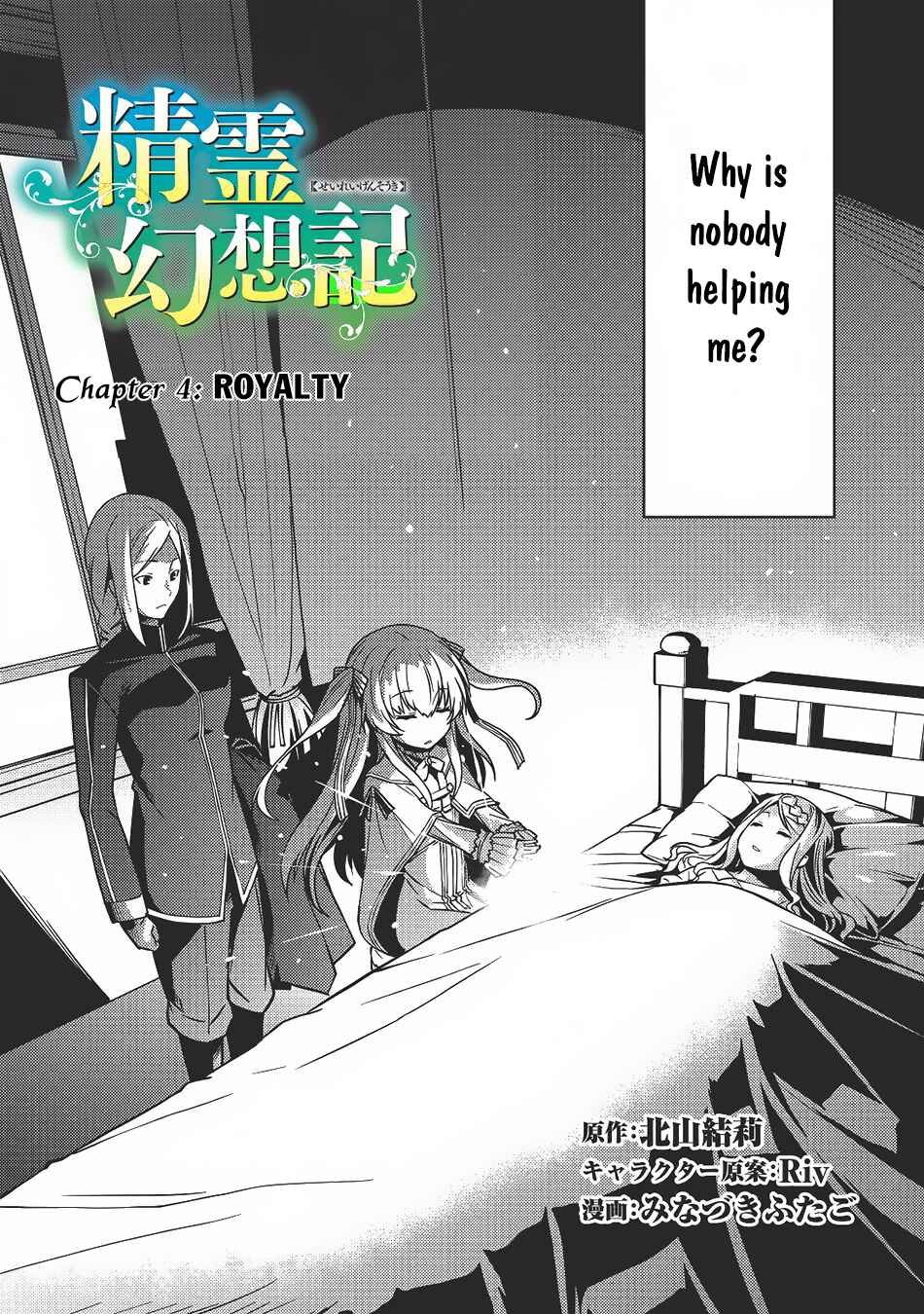 Page 3 Chapter 4 Seirei Gensouki ~Konna Sekai de Deaeta Kimi ni~