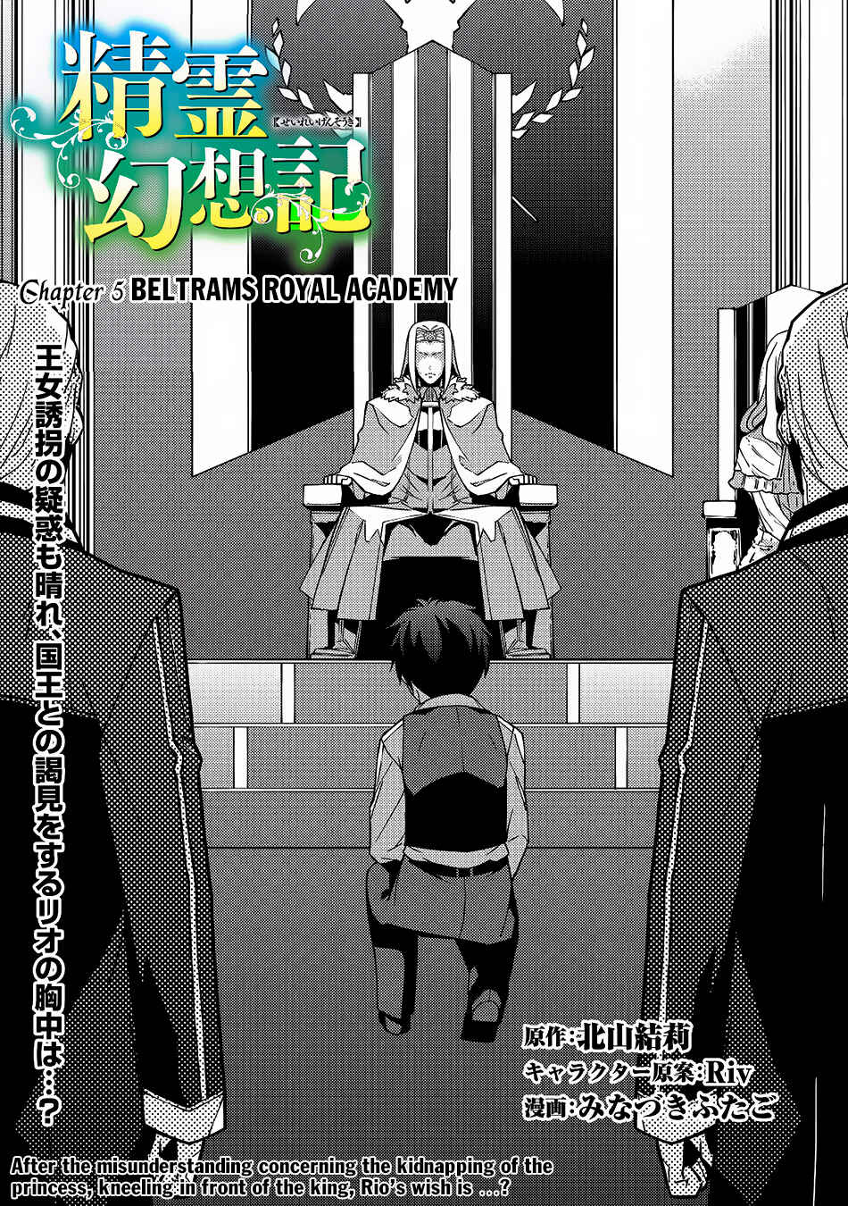 Page 2 Chapter 5 Seirei Gensouki ~Konna Sekai de Deaeta Kimi ni~