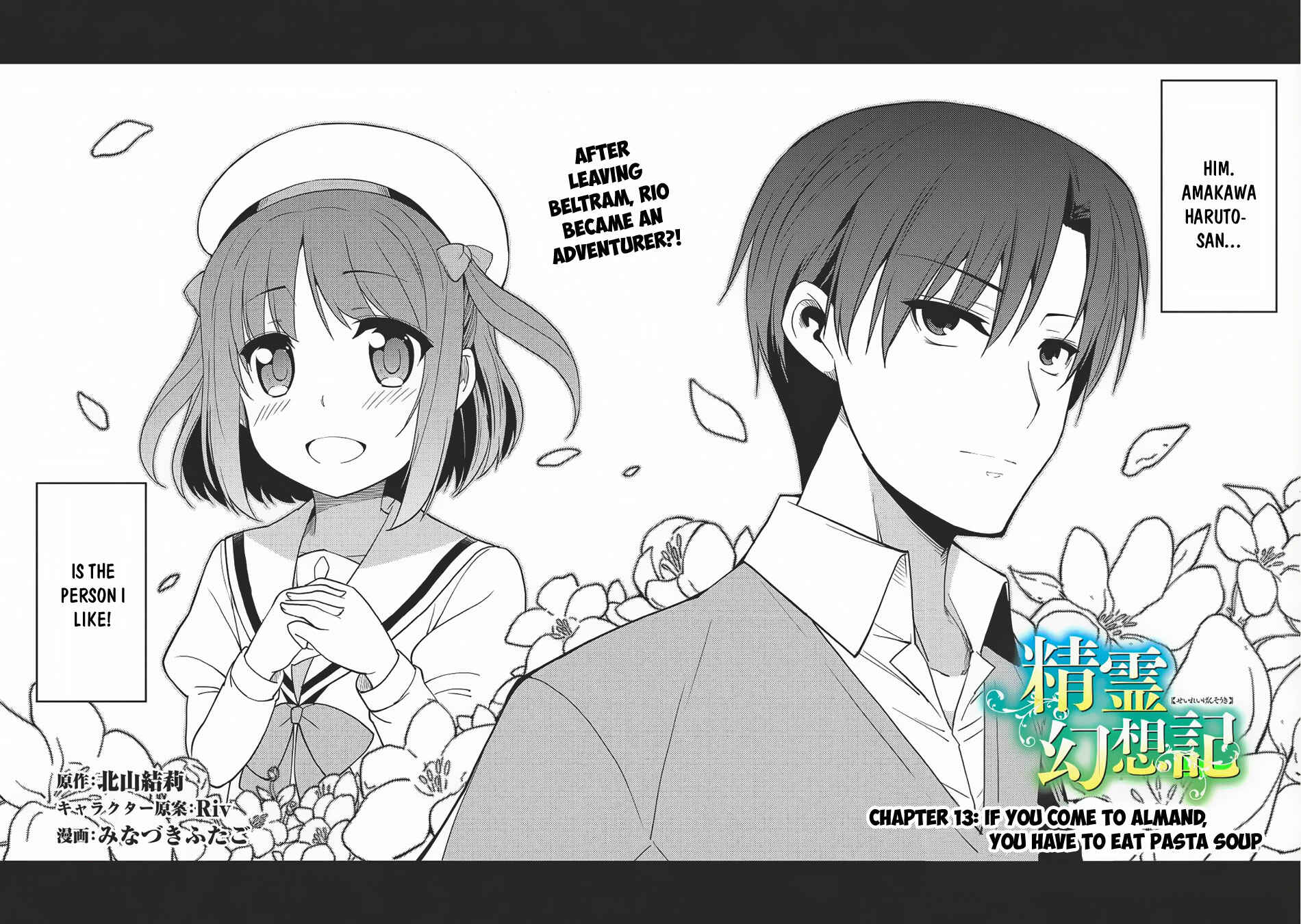 Page 3 Chapter 13 Seirei Gensouki ~Konna Sekai de Deaeta Kimi ni~