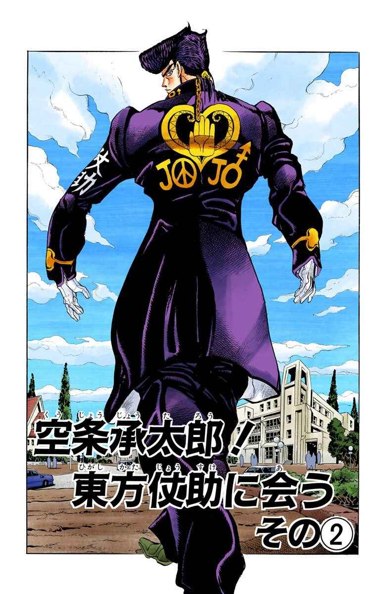 Page 2 Chapter 2 JoJos Bizarre Adventure, Part 4: Diamond Is Unbreakable (Official Colored)