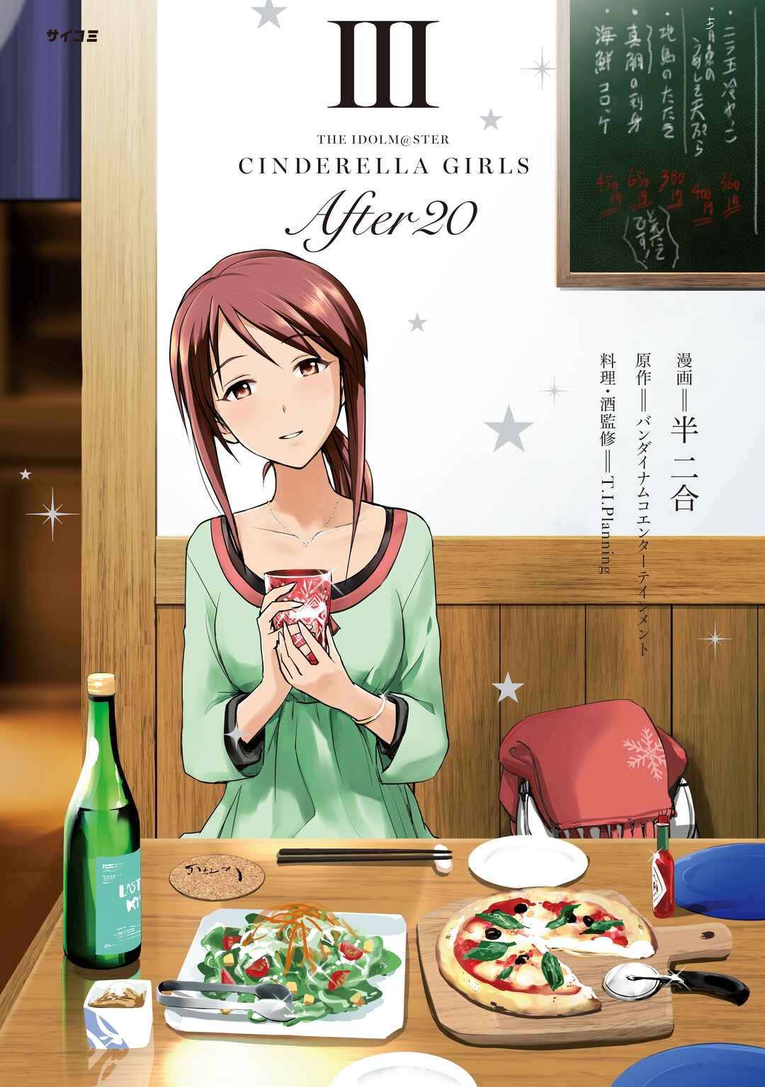 Page 1 Chapter 17 THE iDOLM@STER Cinderella Girls - After20