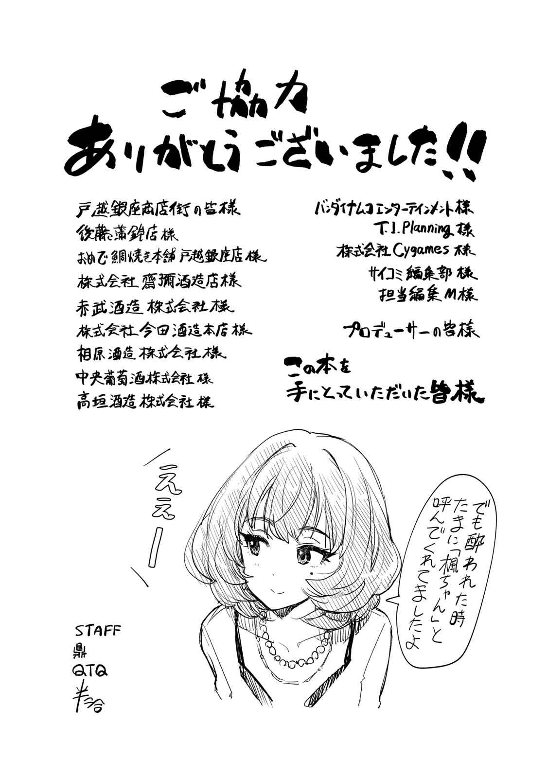 Page 21 Chapter 8 THE iDOLM@STER Cinderella Girls - After20