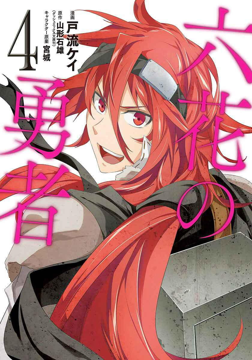 Page 3 Chapter 13 Rokka no Yuusha