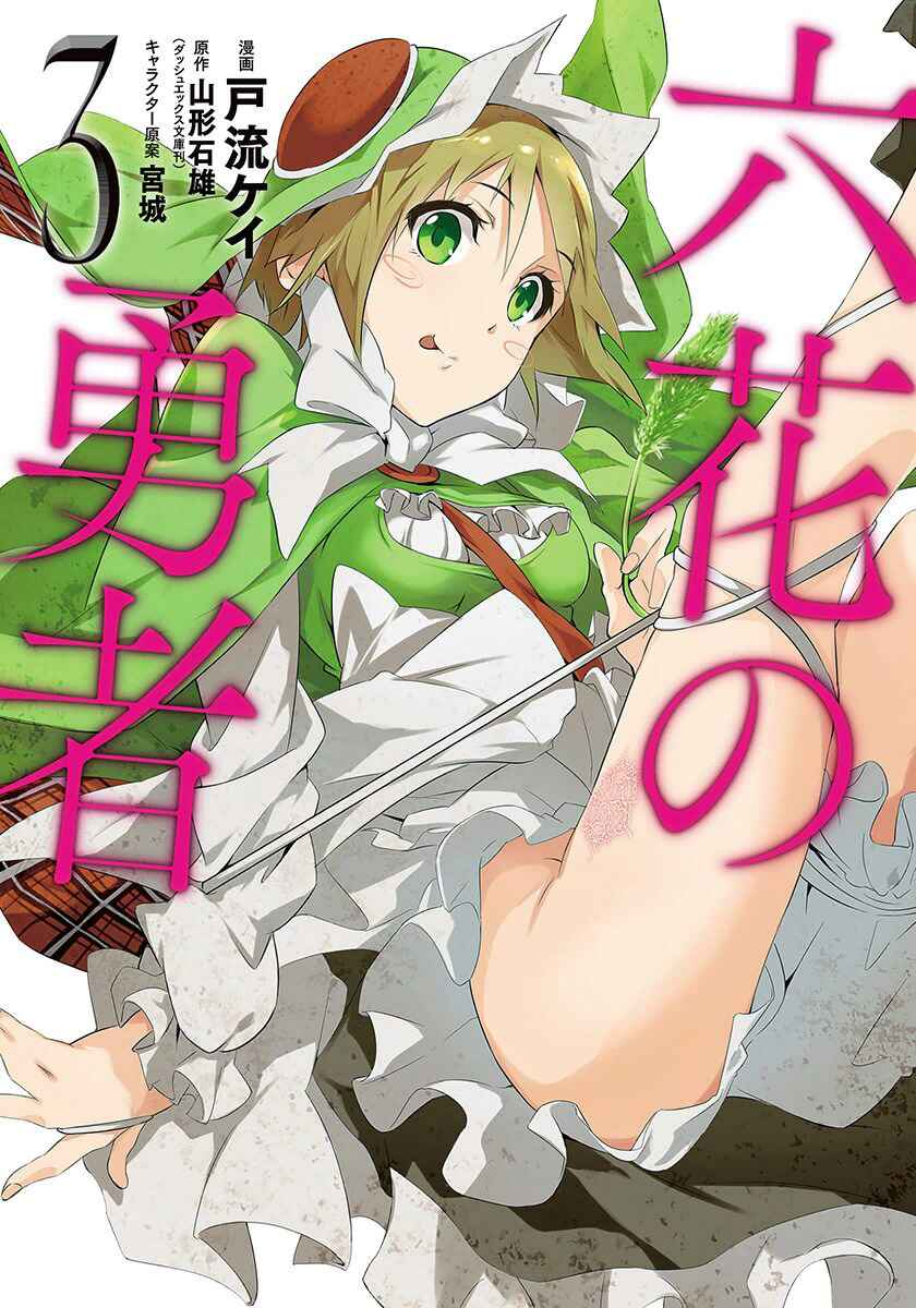 Page 3 Chapter 9 Rokka no Yuusha