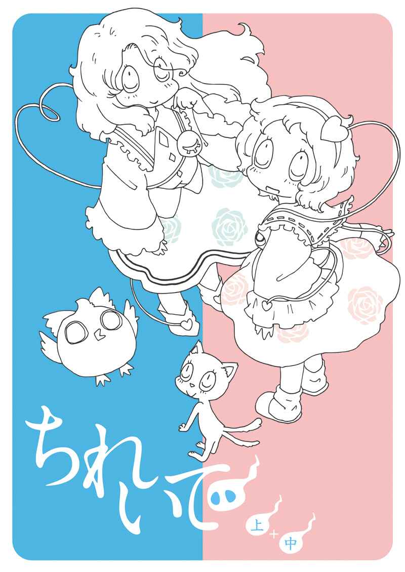 Page 1 Chapter 2 Touhou - Chirei de (Doujinshi)