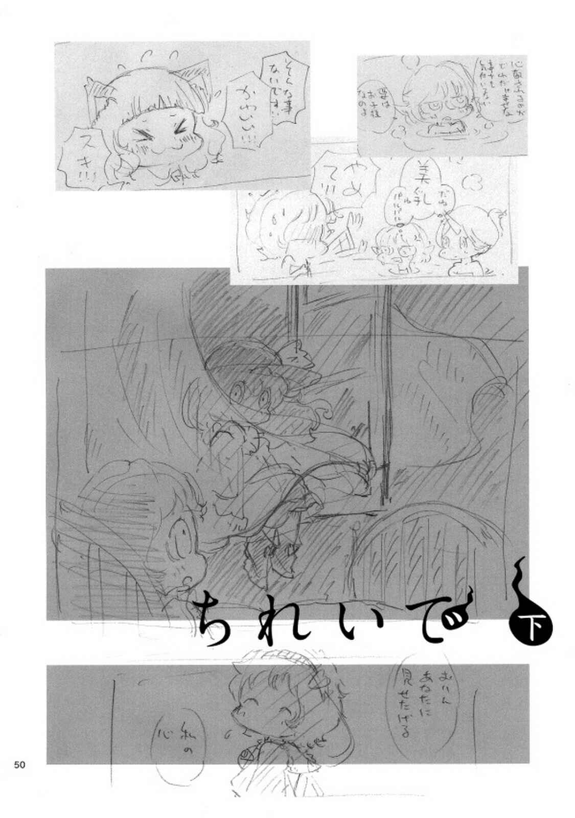 Page 49 Chapter 1 Touhou - Chirei de (Doujinshi)
