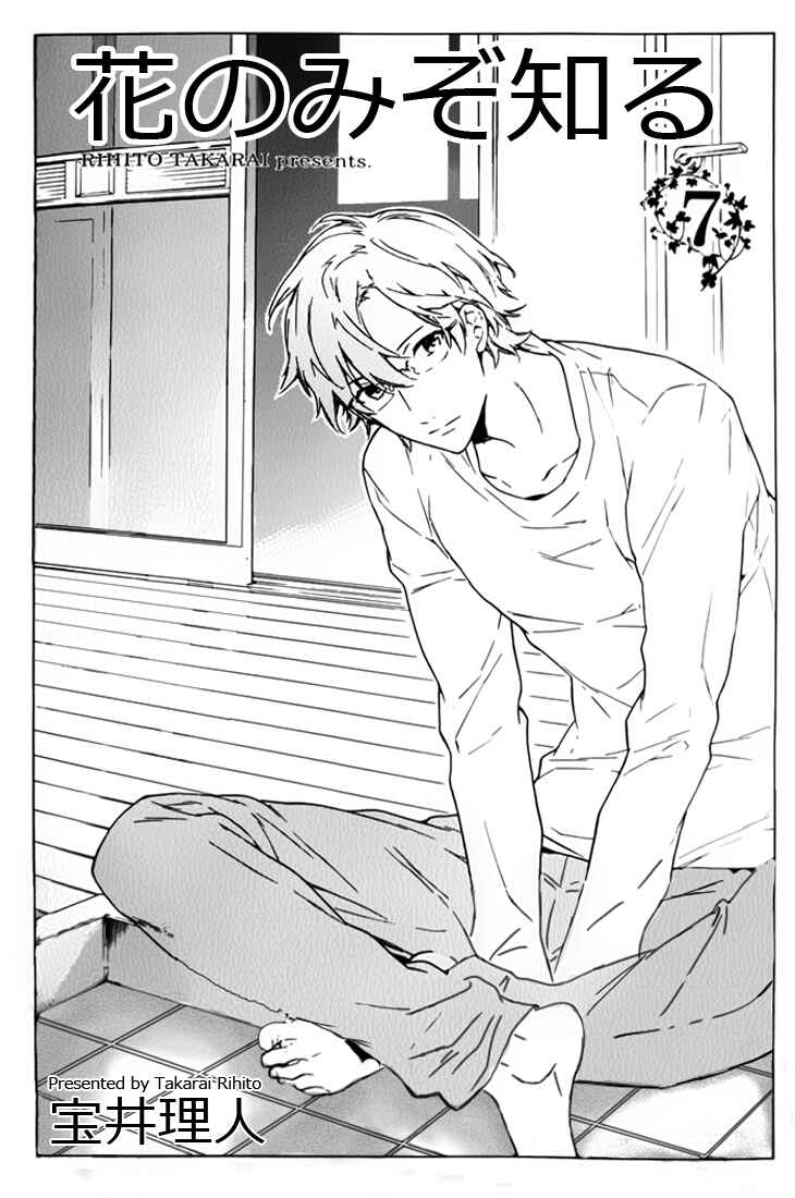 Page 2 Chapter 7 Hana no Mizo Shiru