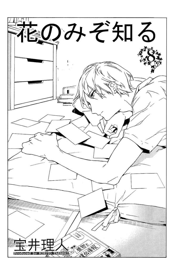 Page 5 Chapter 8 Hana no Mizo Shiru