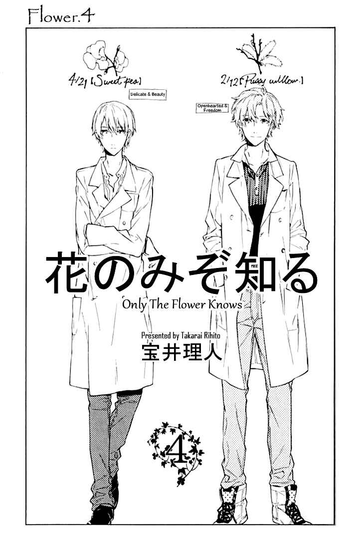 Page 2 Chapter 4 Hana no Mizo Shiru