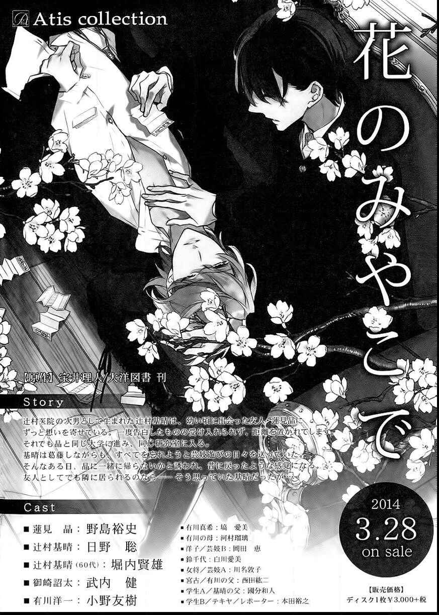 Page 11 Chapter 12.5 Hana no Mizo Shiru