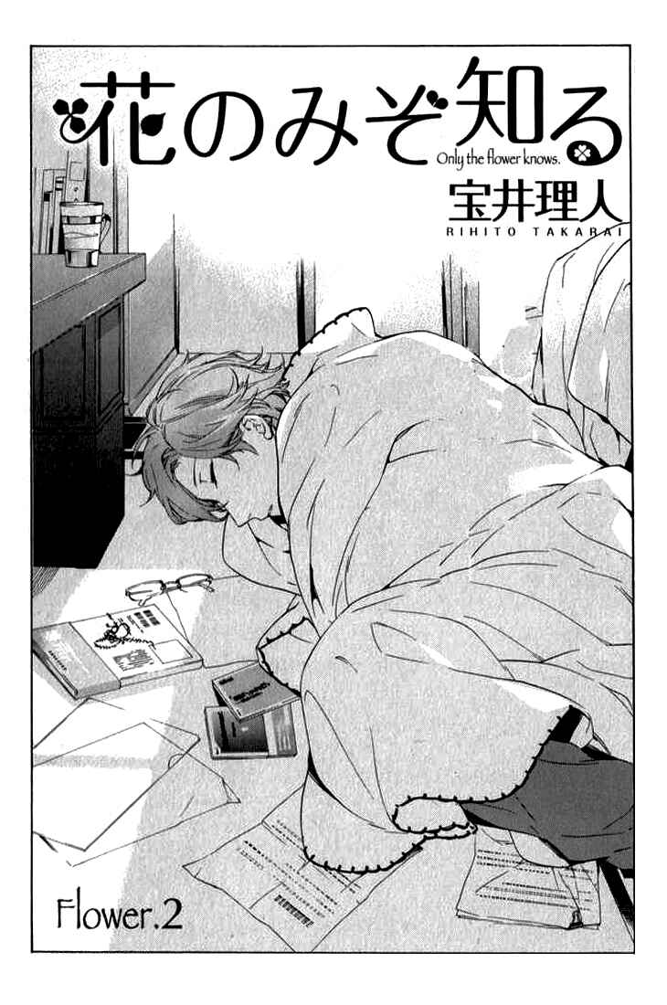 Page 2 Chapter 2 Hana no Mizo Shiru