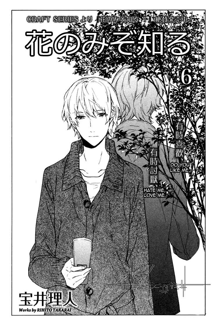 Page 2 Chapter 6 Hana no Mizo Shiru