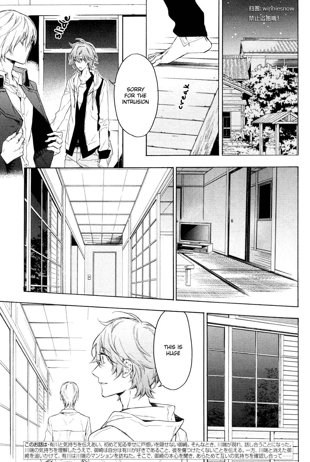 Page 3 Chapter 12 Hana no Mizo Shiru