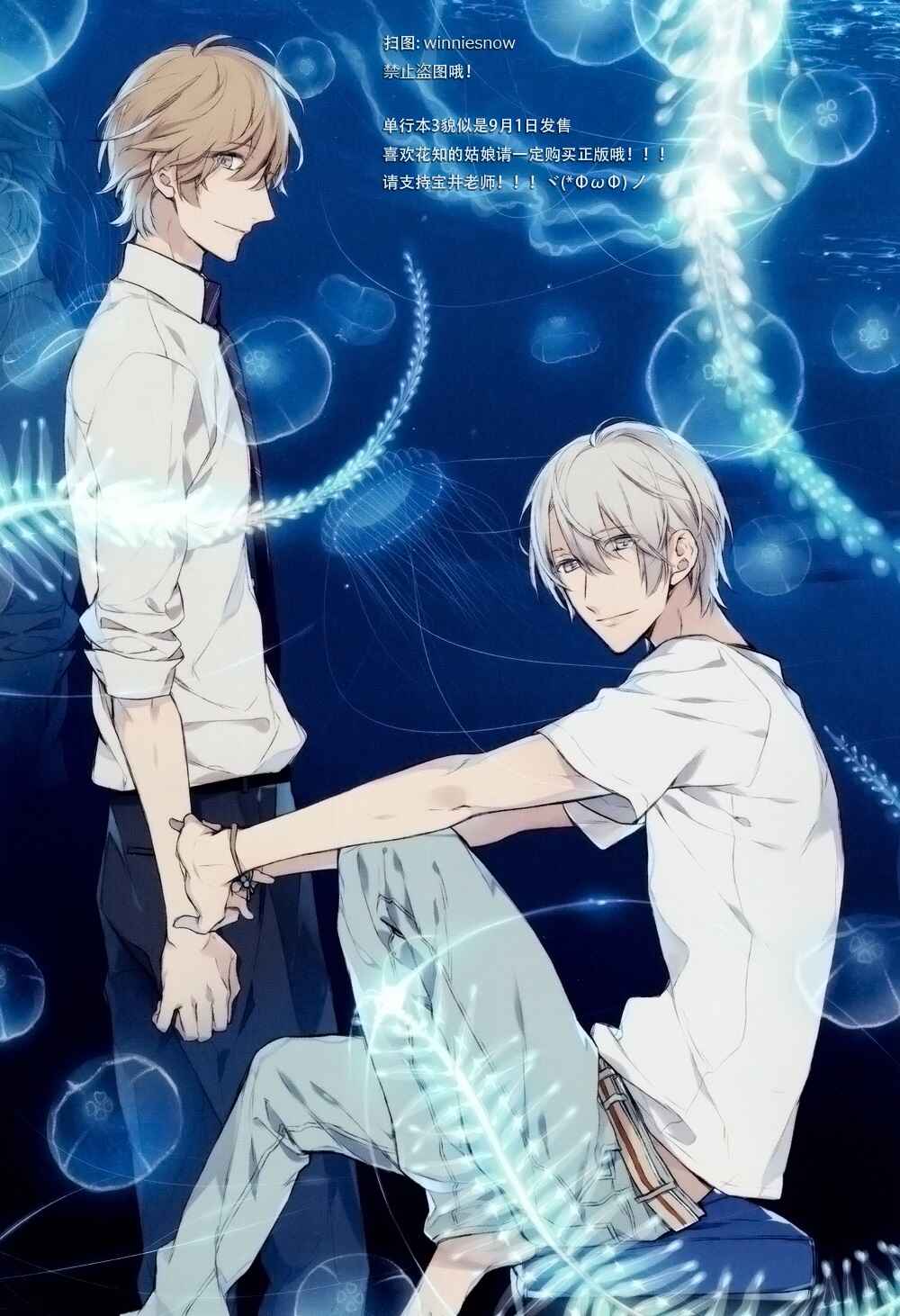 Page 69 Chapter 12 Hana no Mizo Shiru
