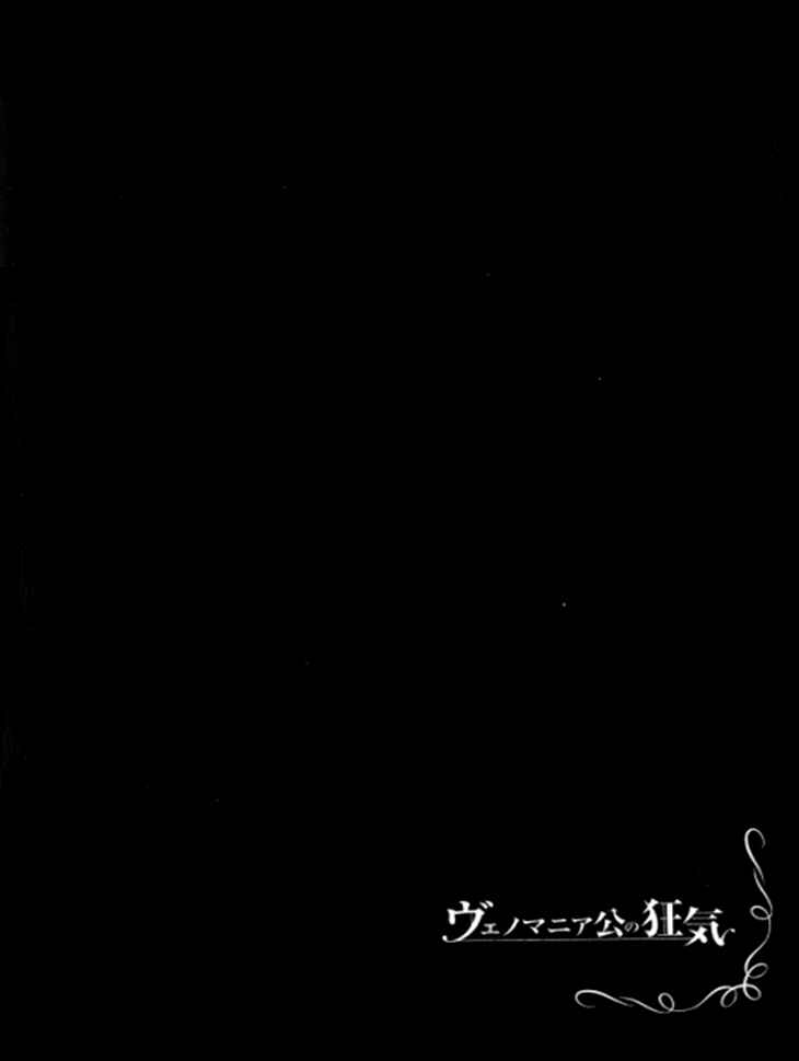 Page 26 Chapter 4 Venomania Kou no Kyouki