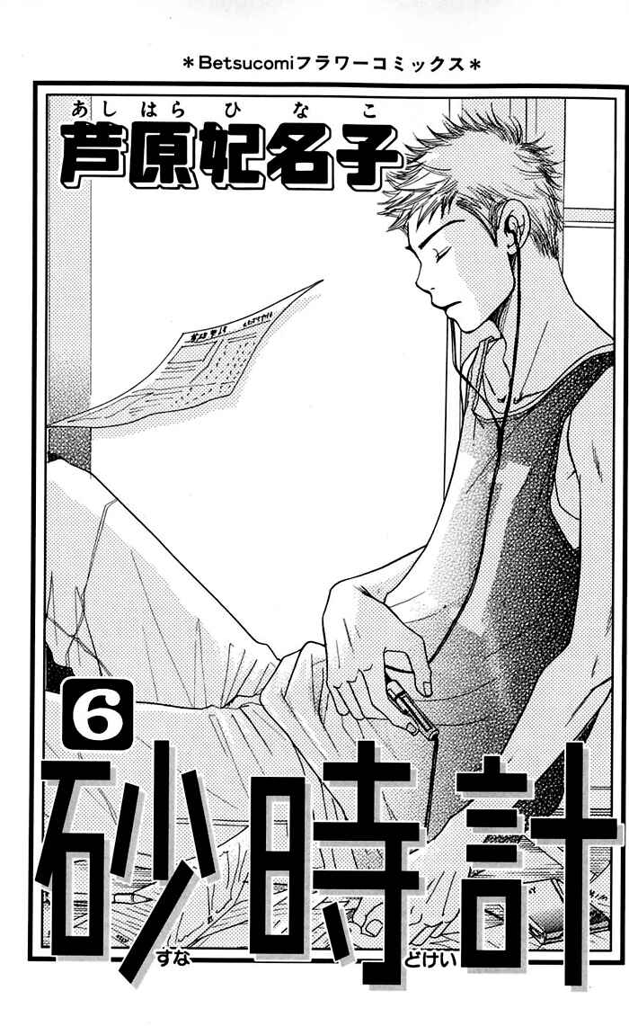 Page 4 Chapter 11 Sunadokei