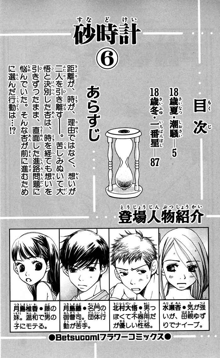 Page 5 Chapter 11 Sunadokei