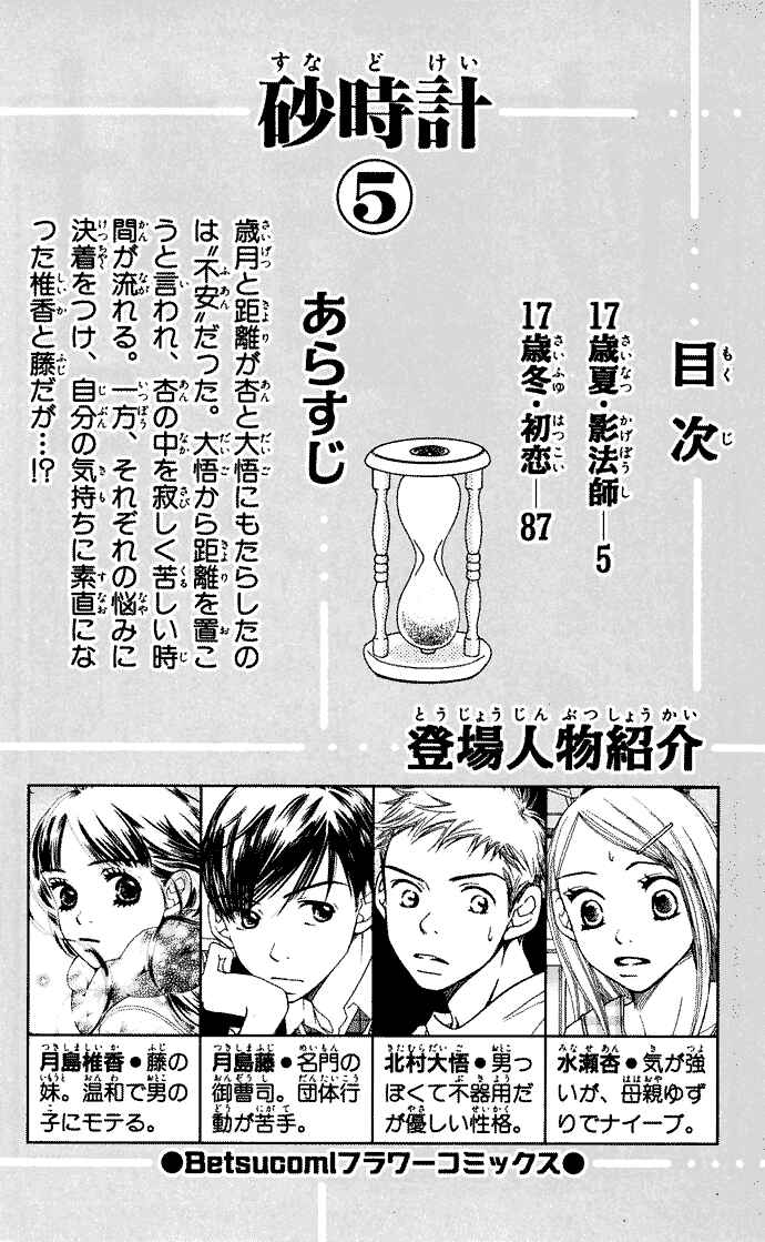 Page 6 Chapter 9 Sunadokei