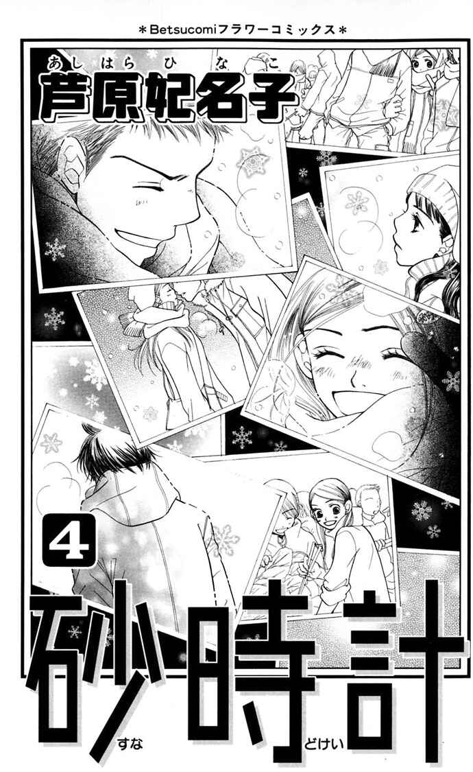 Page 5 Chapter 7 Sunadokei