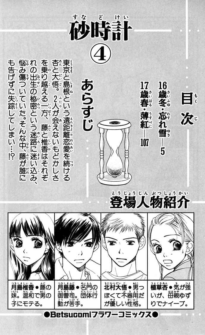Page 6 Chapter 7 Sunadokei