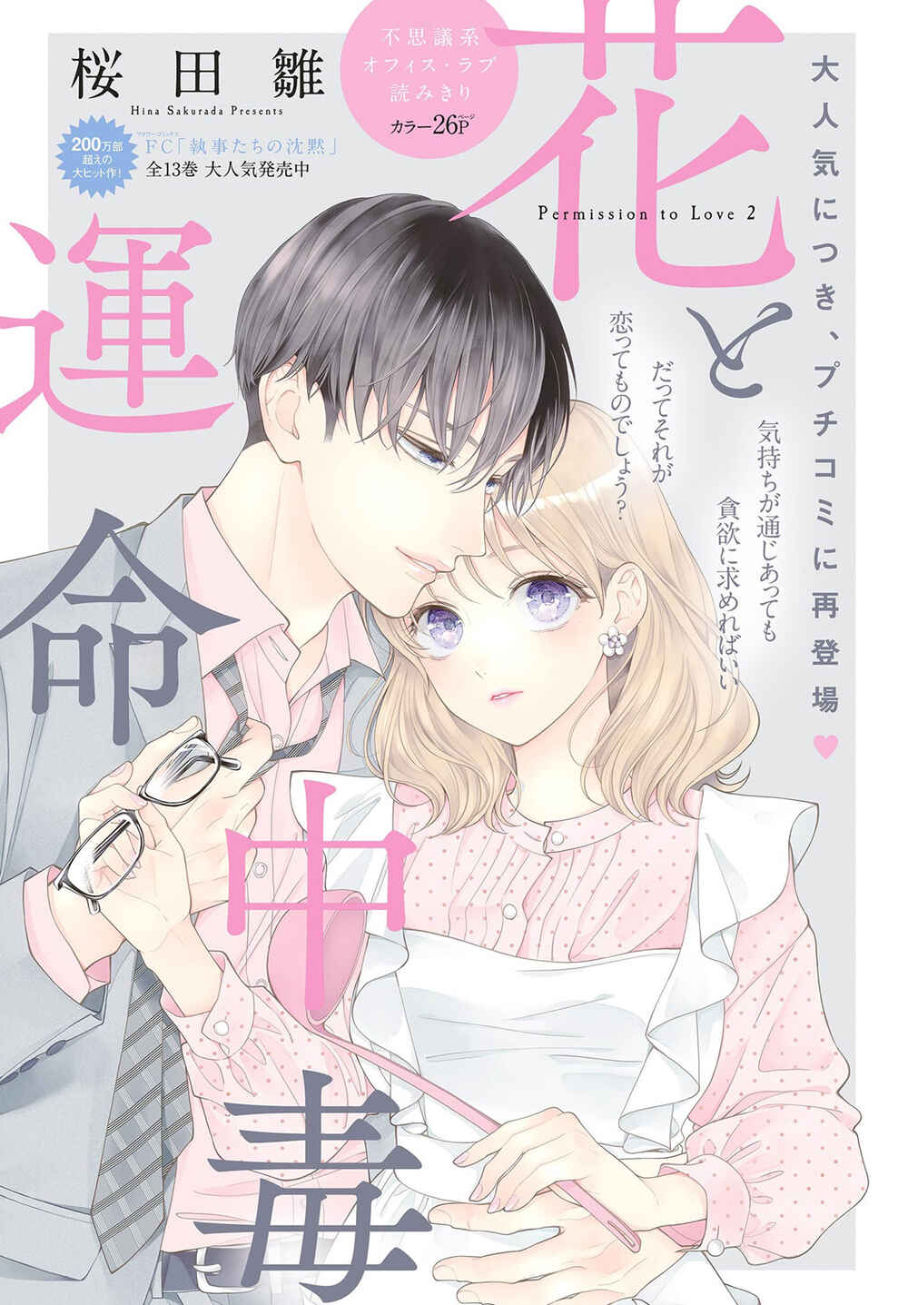 Page 3 Chapter 2 Hana to Unmei Chuudoku
