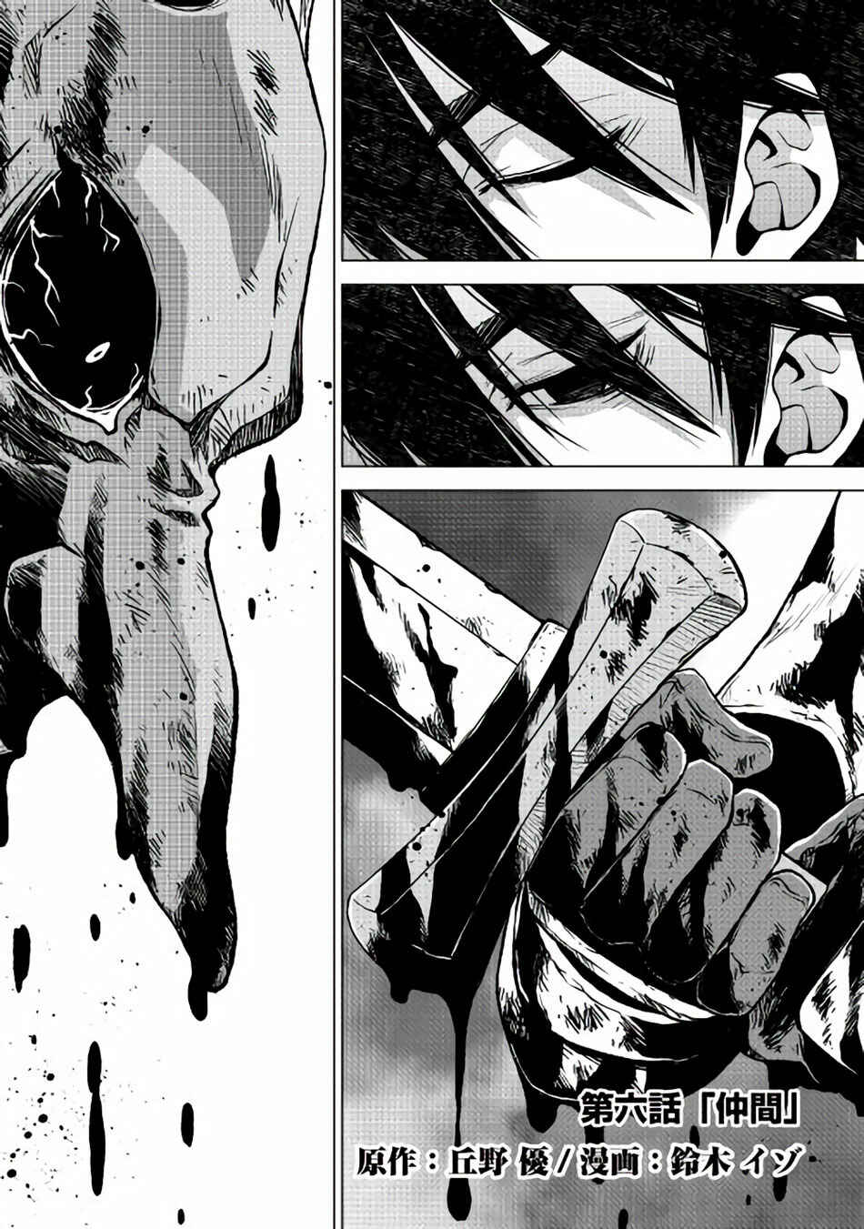 Page 2 Chapter 6 Hiraheishi wa Kako o Yumemiru