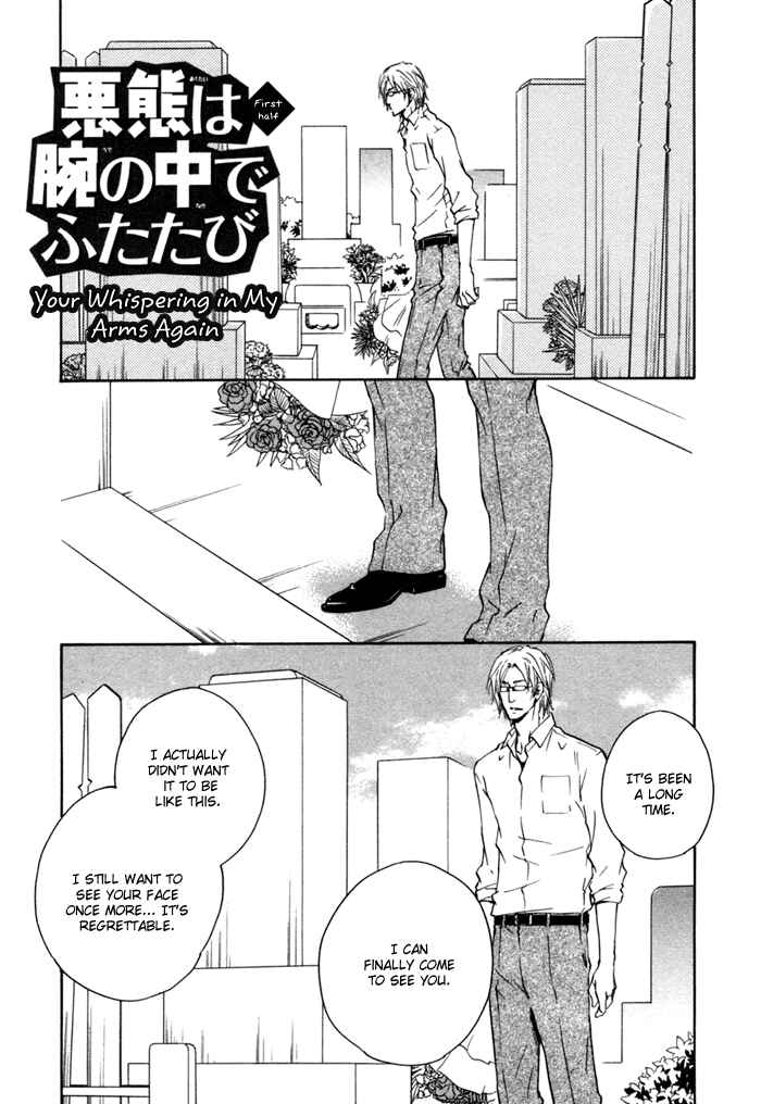 Page 3 Chapter 4 Akutai wa Ude no Naka de Futatabi