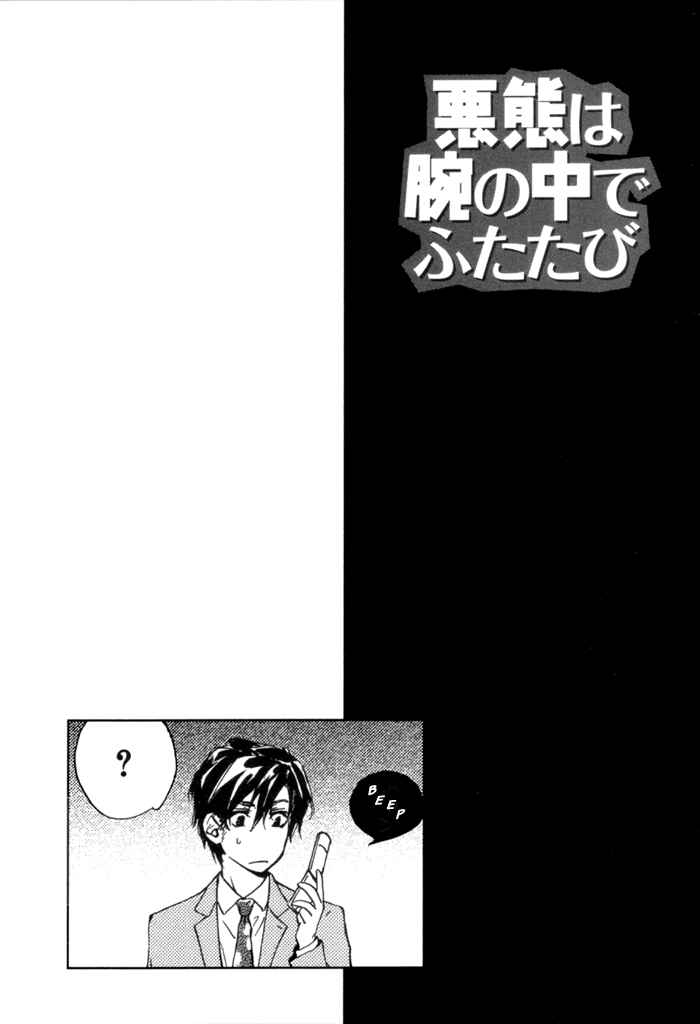 Page 4 Chapter 3 Akutai wa Ude no Naka de Futatabi