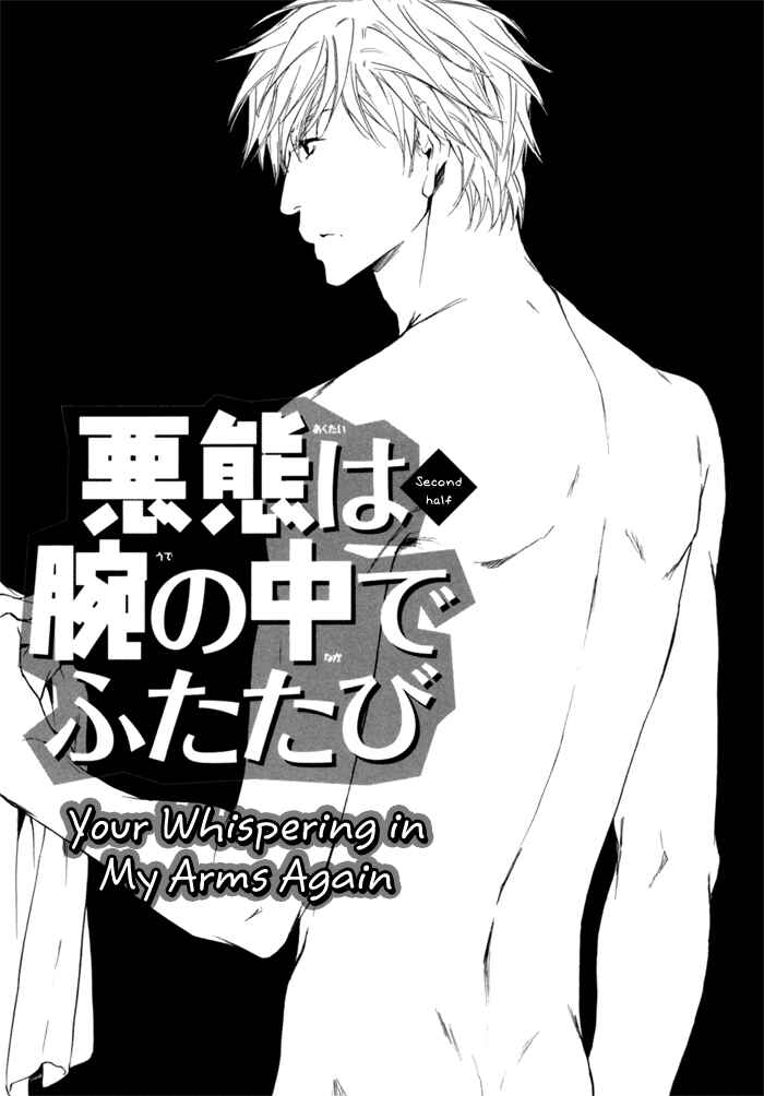Page 2 Chapter 5 Akutai wa Ude no Naka de Futatabi