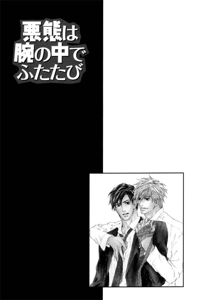 Page 40 Chapter 5 Akutai wa Ude no Naka de Futatabi