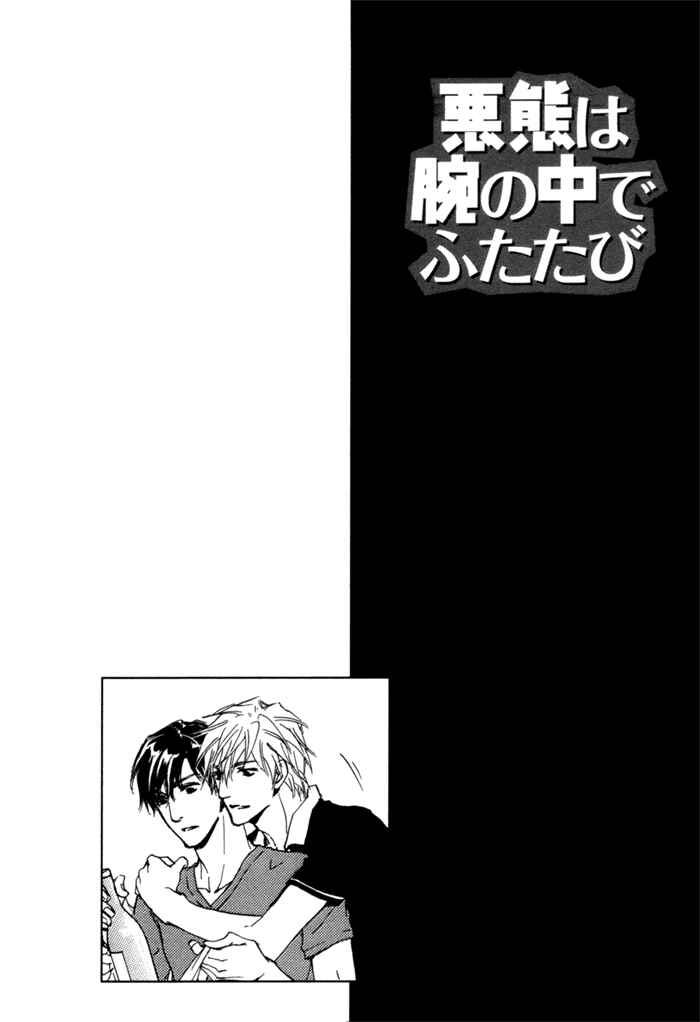 Page 41 Chapter 5 Akutai wa Ude no Naka de Futatabi