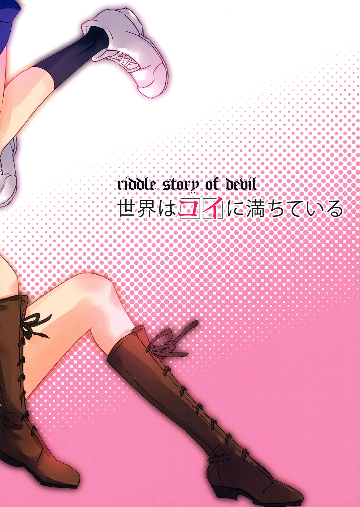 Page 26 Chapter Unknown_4900 Akuma no Riddle - Sekai wa Koi ni Michite Iru (Doujinshi)